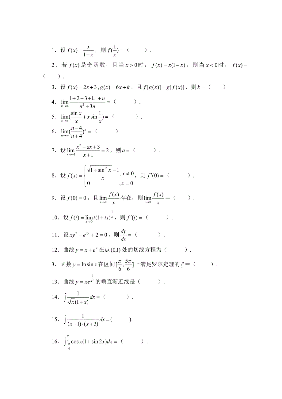 大学数学复习指导与复习题_第3页