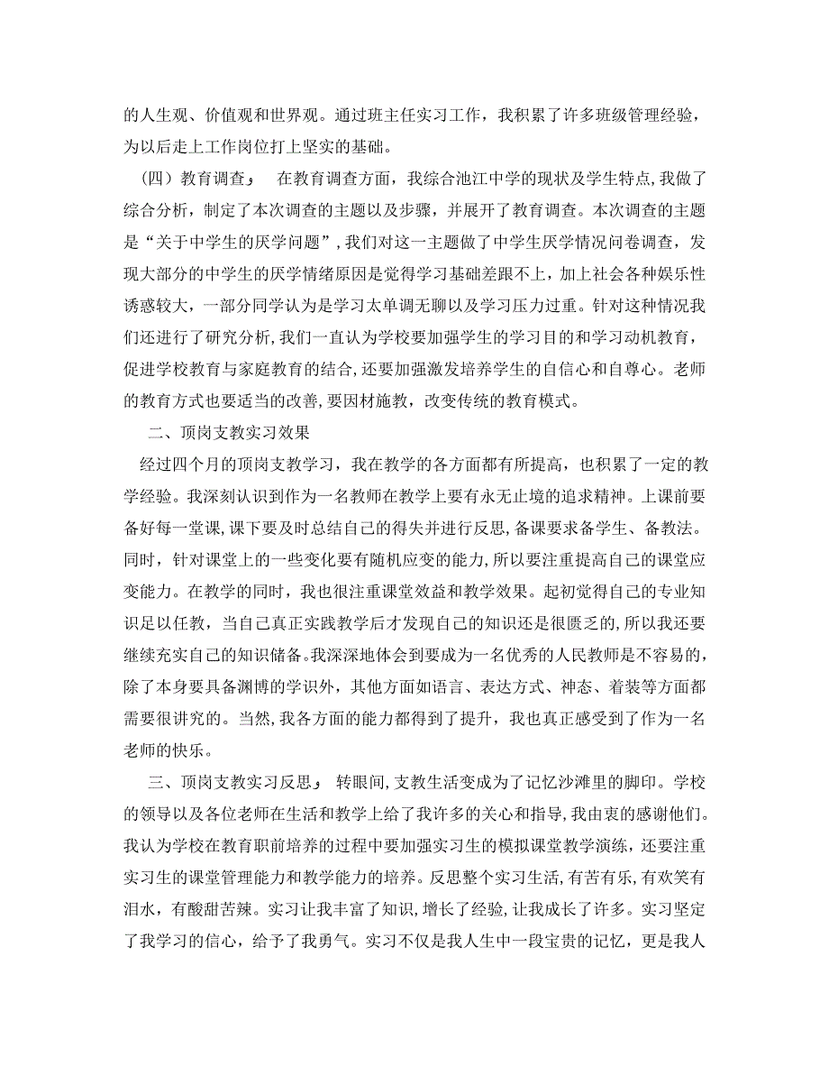 顶岗支教实习心得体会_第3页