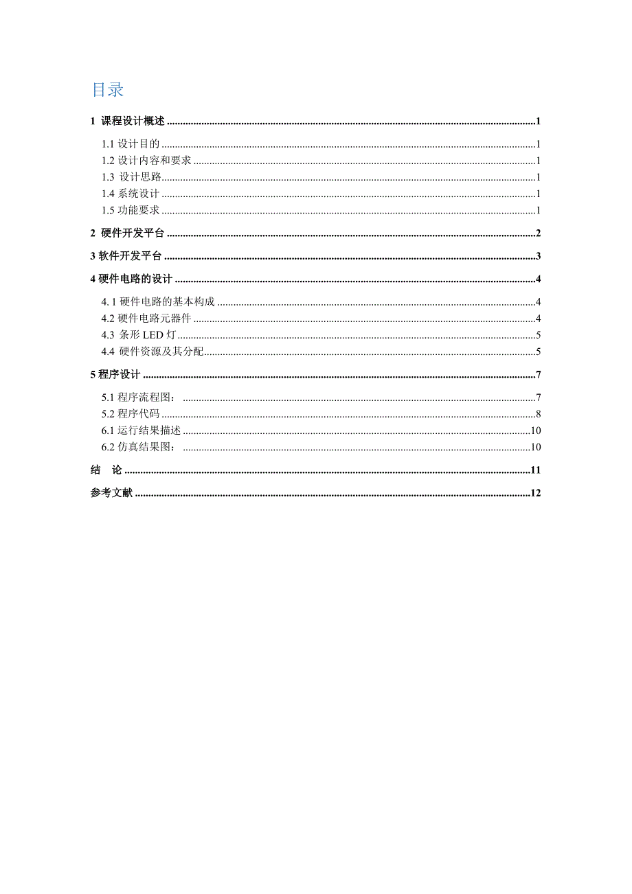 4&#215;4 键盘矩阵控制条形LED显示.doc_第1页