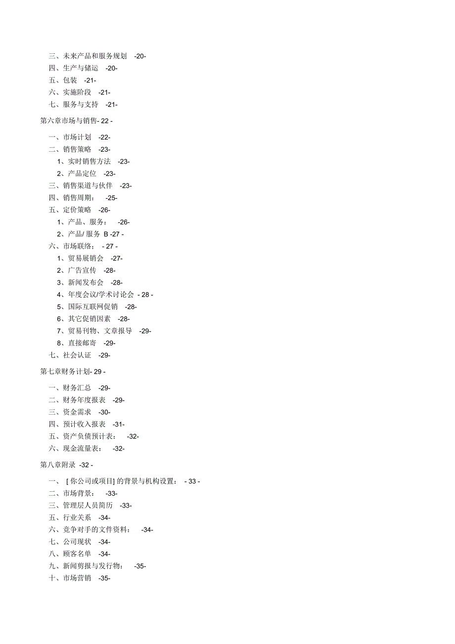 科大影吧商业策划方案_第2页