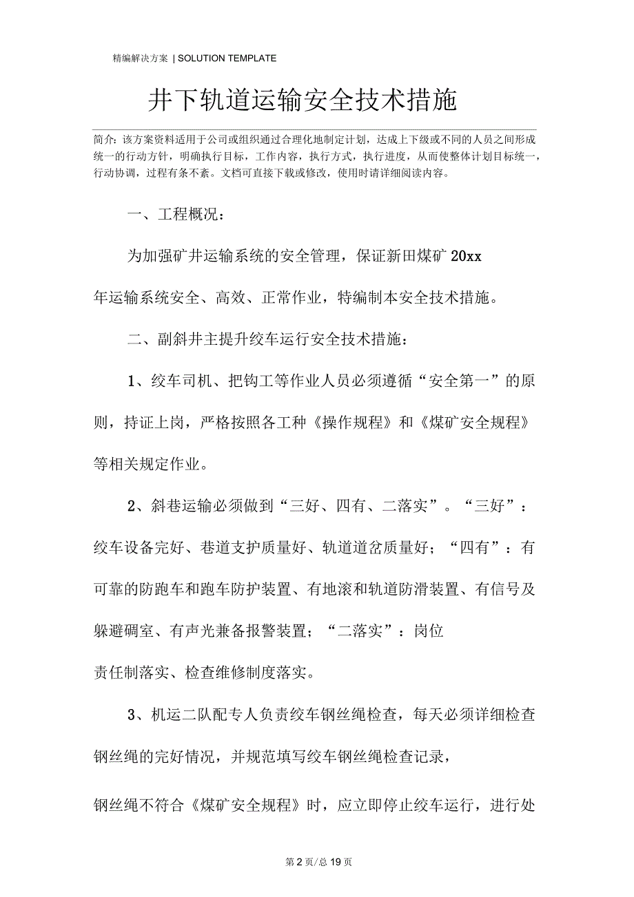 井下轨道运输安全技术措施_第2页