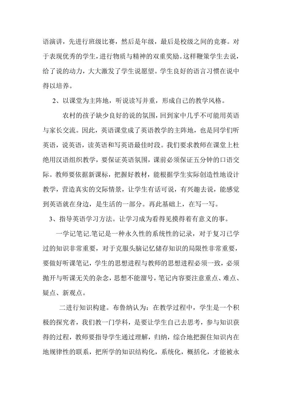 英语习惯常规课题总结.doc_第3页