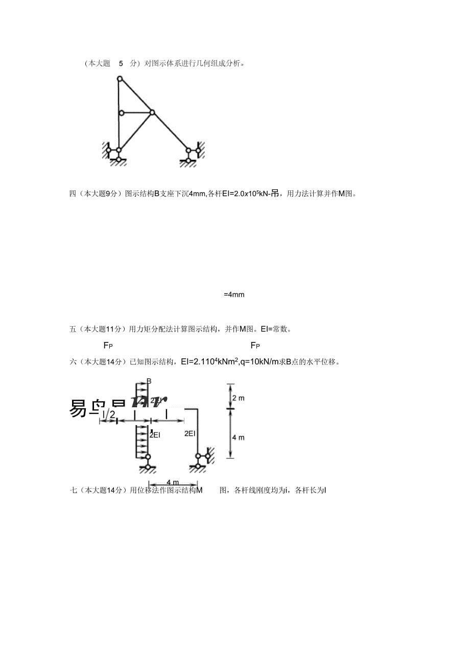 湖南大学结构力学考试及答案_第5页