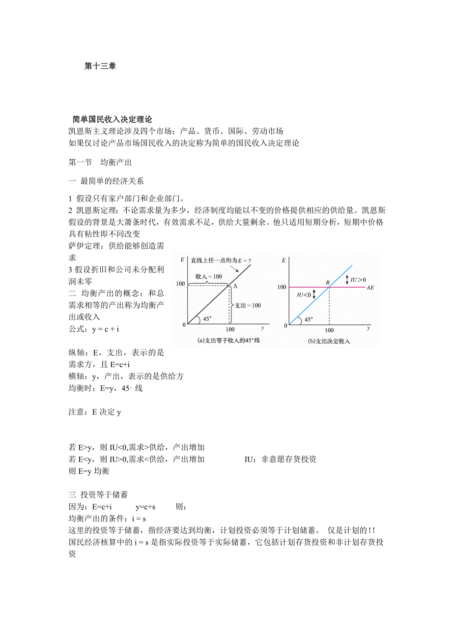 第十三章简单国民收入决定理论_第1页