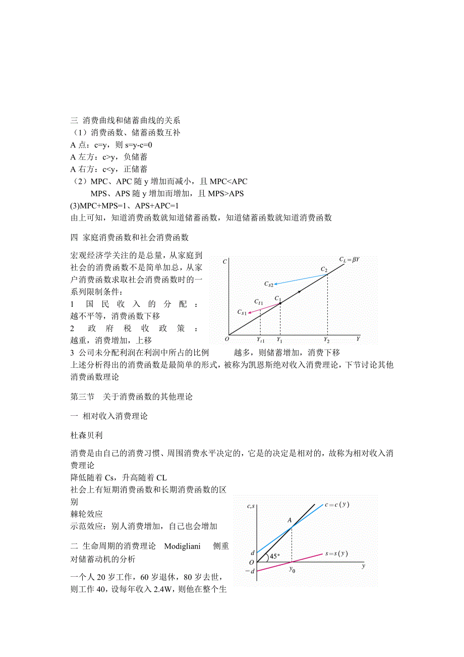 第十三章简单国民收入决定理论_第3页