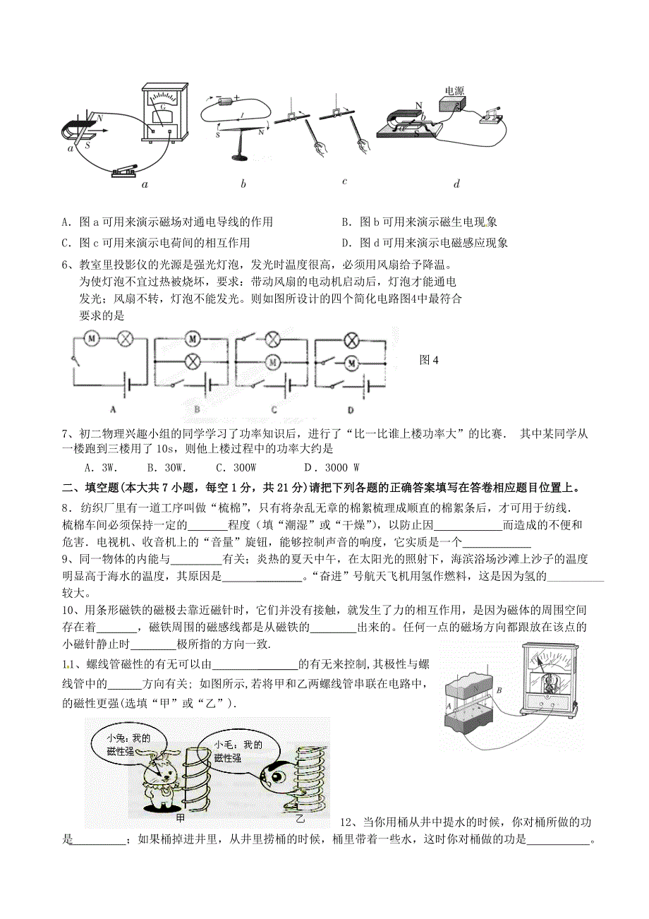 广东省阳东广雅中学2013届九年级物理12月月考试题（无答案） 新人教版_第2页