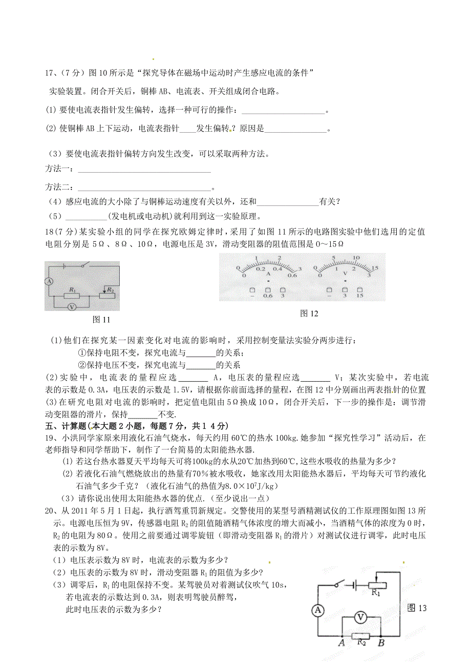 广东省阳东广雅中学2013届九年级物理12月月考试题（无答案） 新人教版_第4页