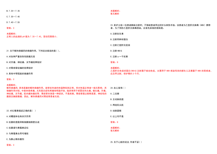 2022年12月广西融水苗族自治县公开招聘卫生专业技术人员笔试参考题库（答案解析）_第5页