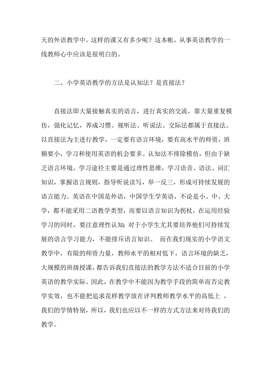 小学英语教学反思 .doc_第2页