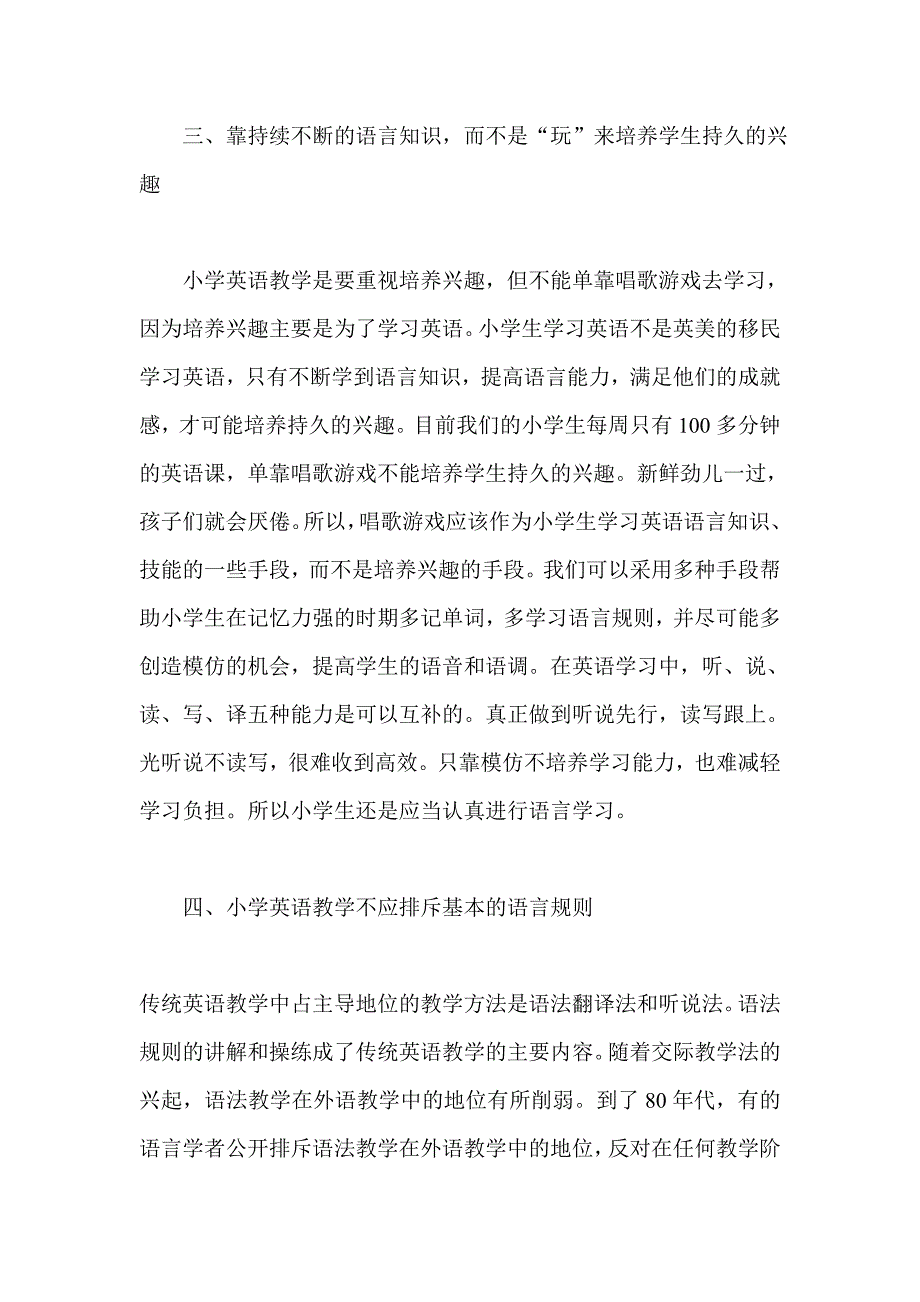 小学英语教学反思 .doc_第3页