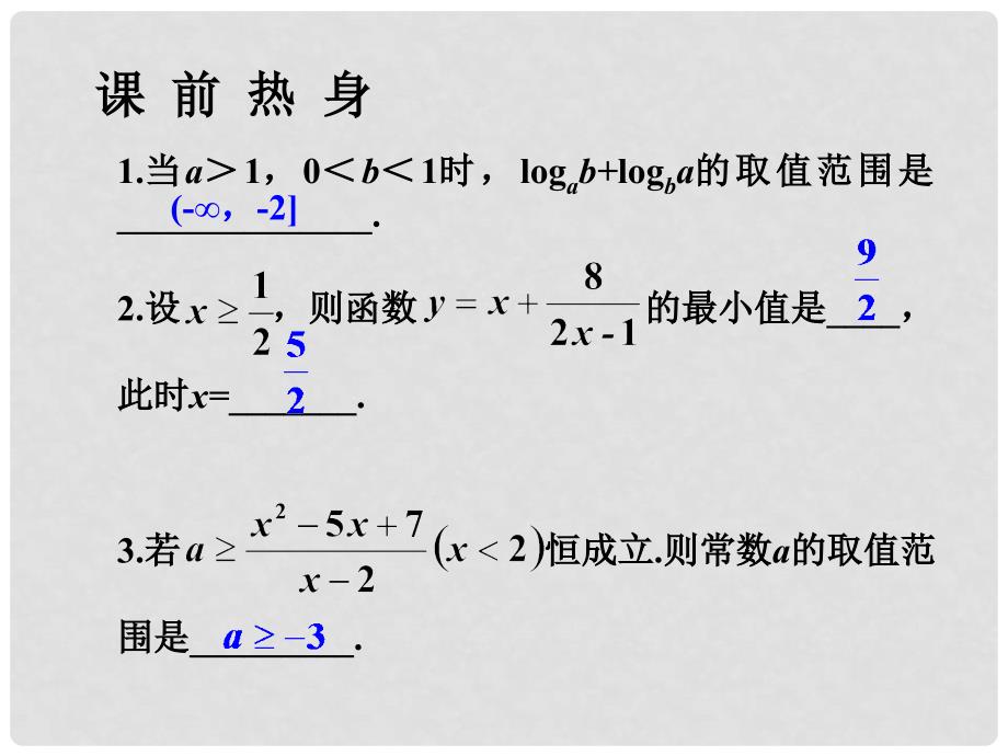 高三数学高考基础复习：第六章第2课时用综合法、分析法证明不等式课件_第3页