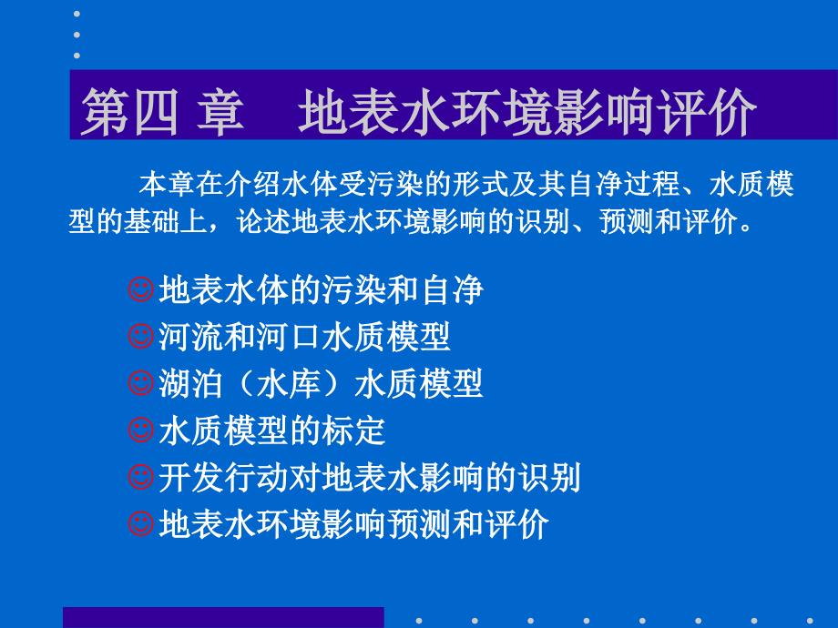 zAAA(PPT)-环境影响评价_第2页