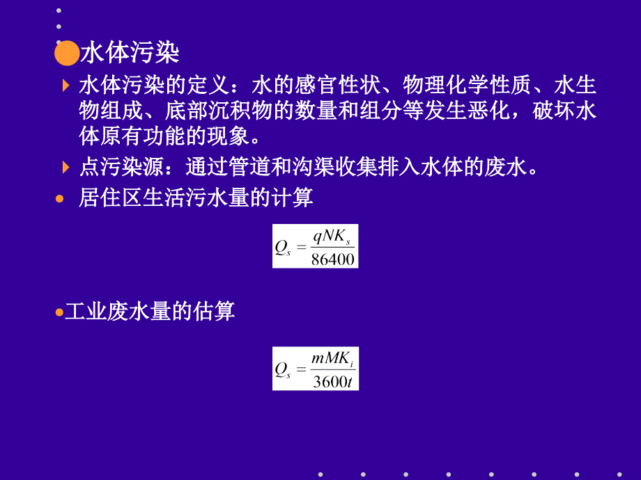 zAAA(PPT)-环境影响评价_第4页