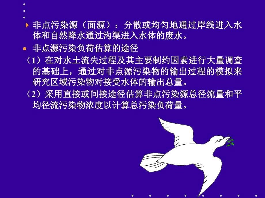 zAAA(PPT)-环境影响评价_第5页