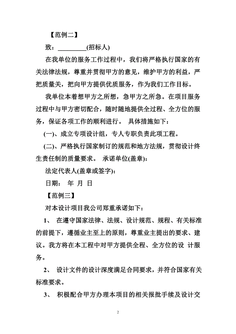 展览投标人服务承诺及方案_第2页