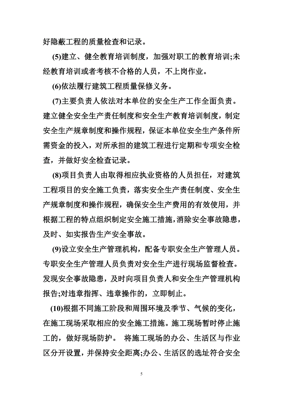 展览投标人服务承诺及方案_第5页