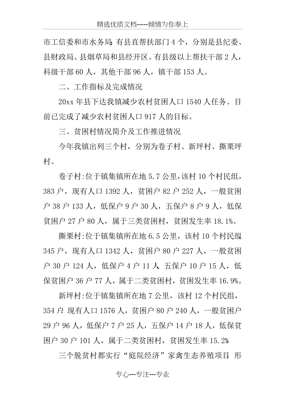 XX镇XX年上半年脱贫攻坚工作总结_第3页