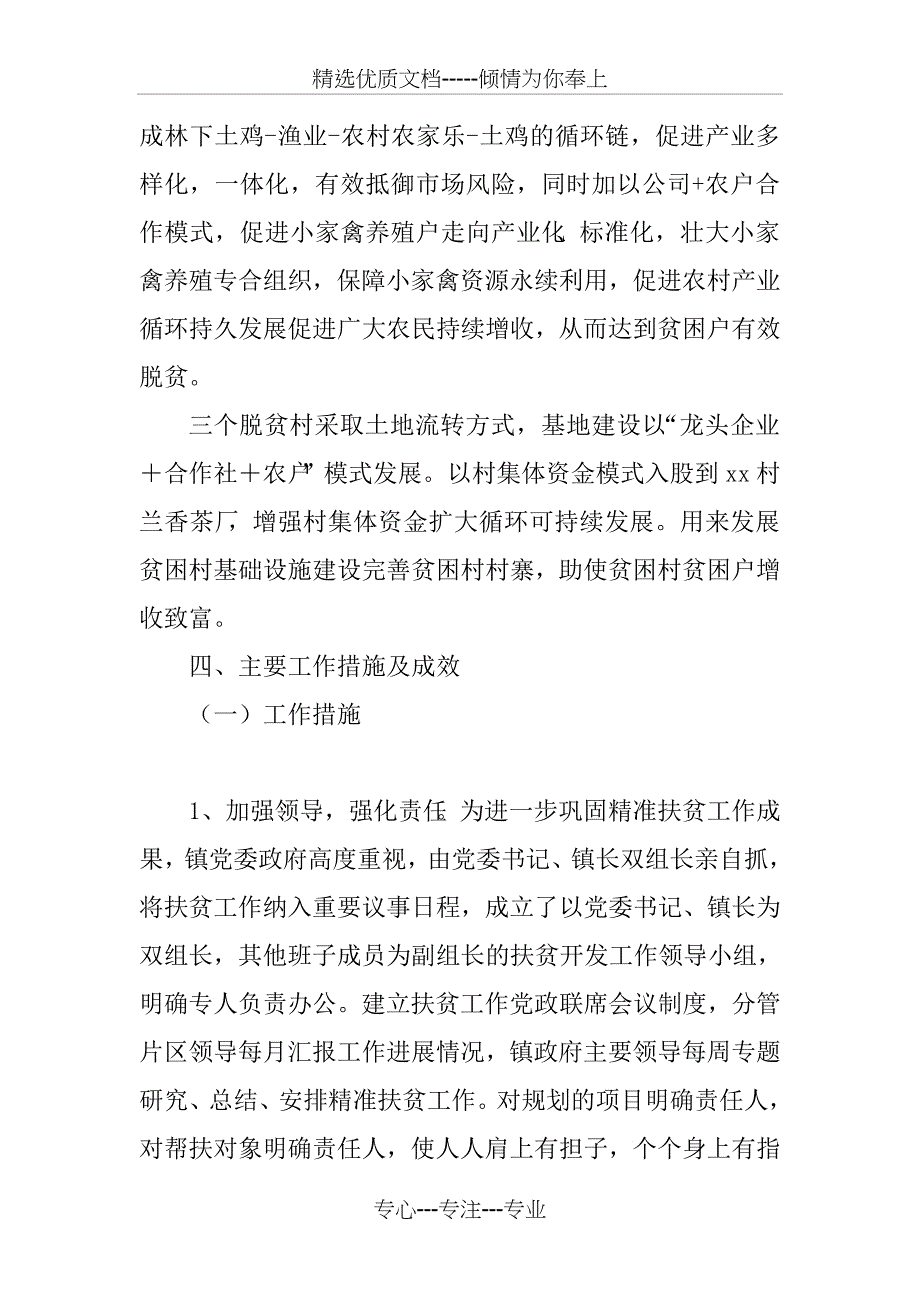 XX镇XX年上半年脱贫攻坚工作总结_第4页