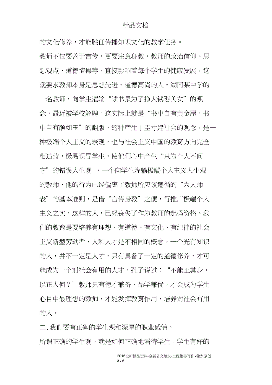 浅谈教师的职责：麦田里的守望者_第3页