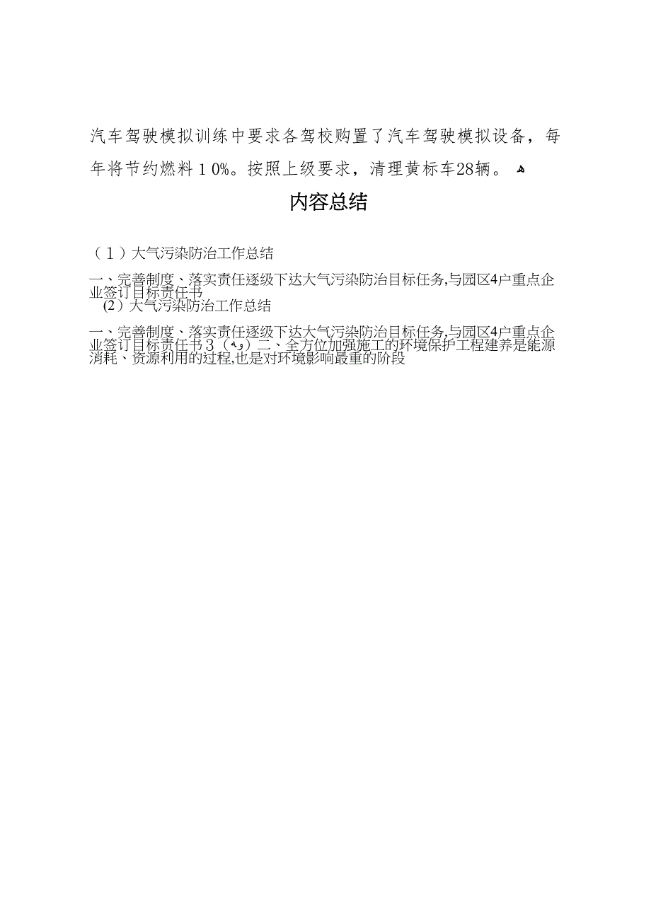 大气污染防治工作总结_第4页