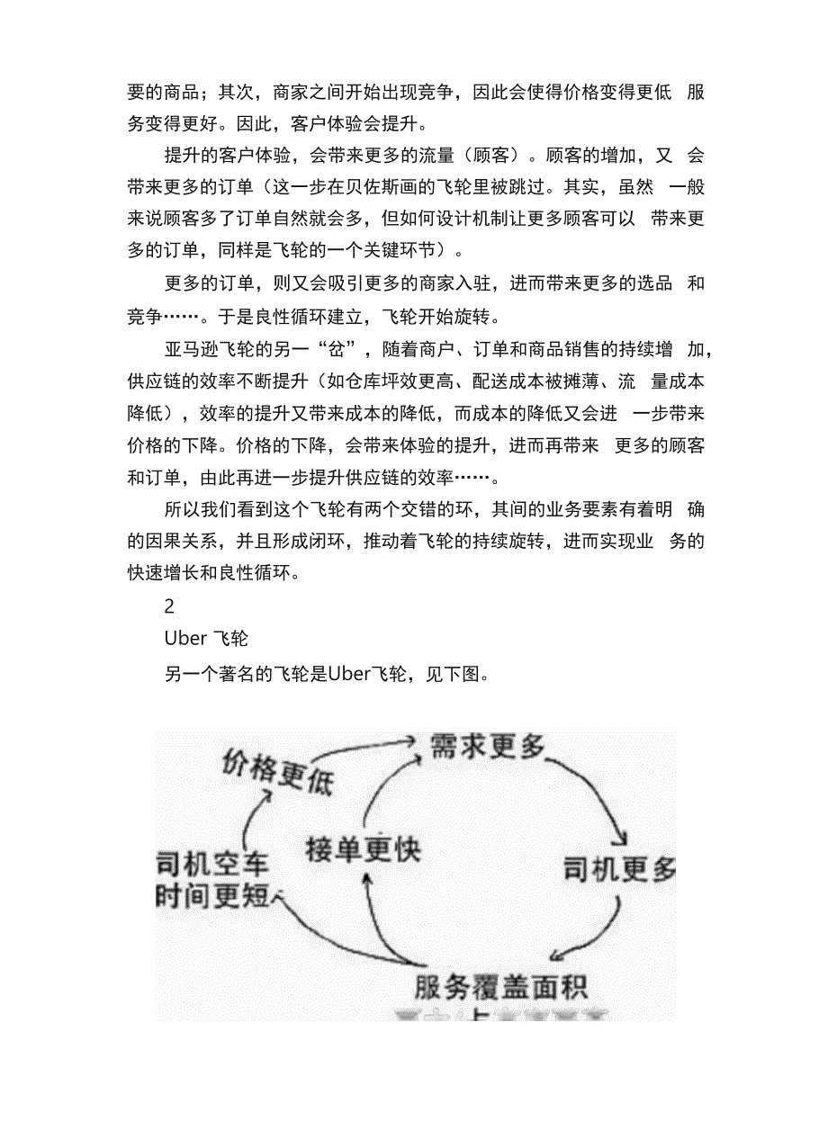 战略思维：飞轮效应_第2页