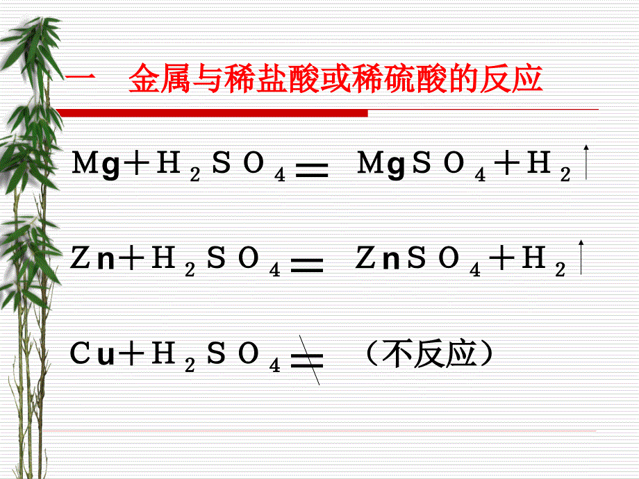 6.2金属的化学性质_第3页