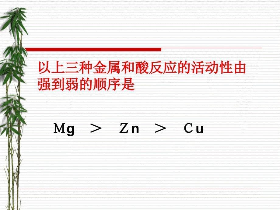 6.2金属的化学性质_第5页