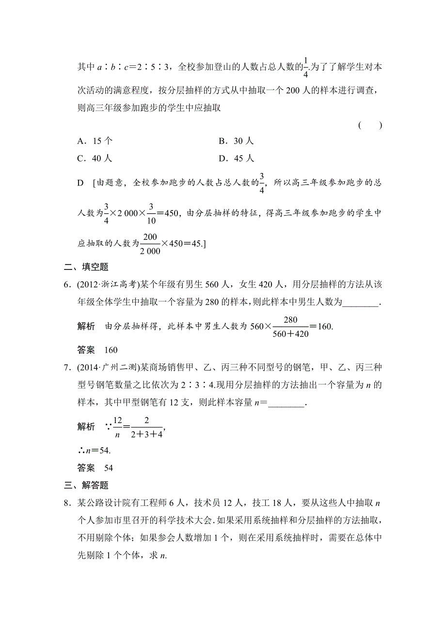 创新大课堂高三人教版数学理一轮复习课时作业 第九章 统计、统计案例、算法初步 第一节_第3页