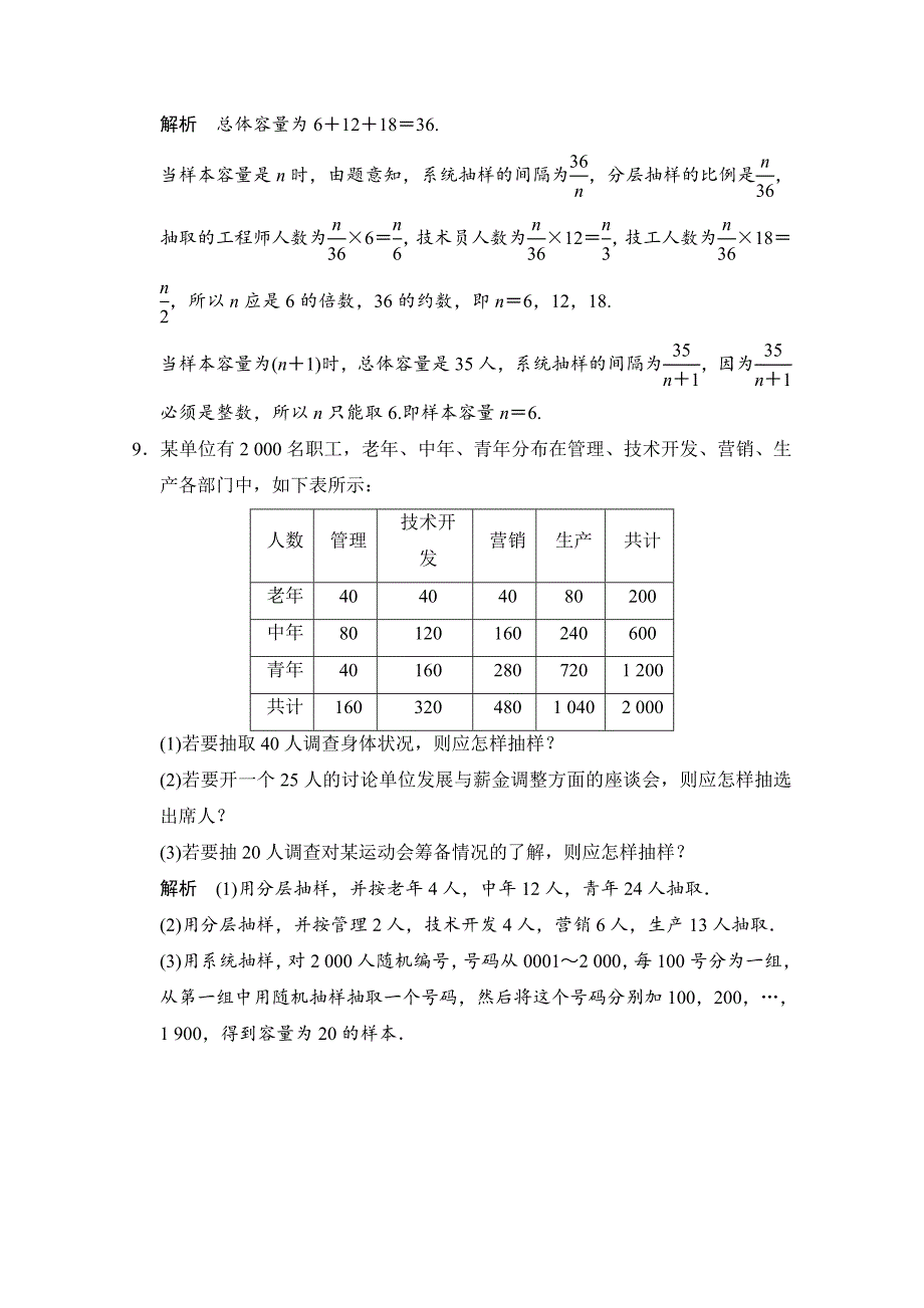 创新大课堂高三人教版数学理一轮复习课时作业 第九章 统计、统计案例、算法初步 第一节_第4页