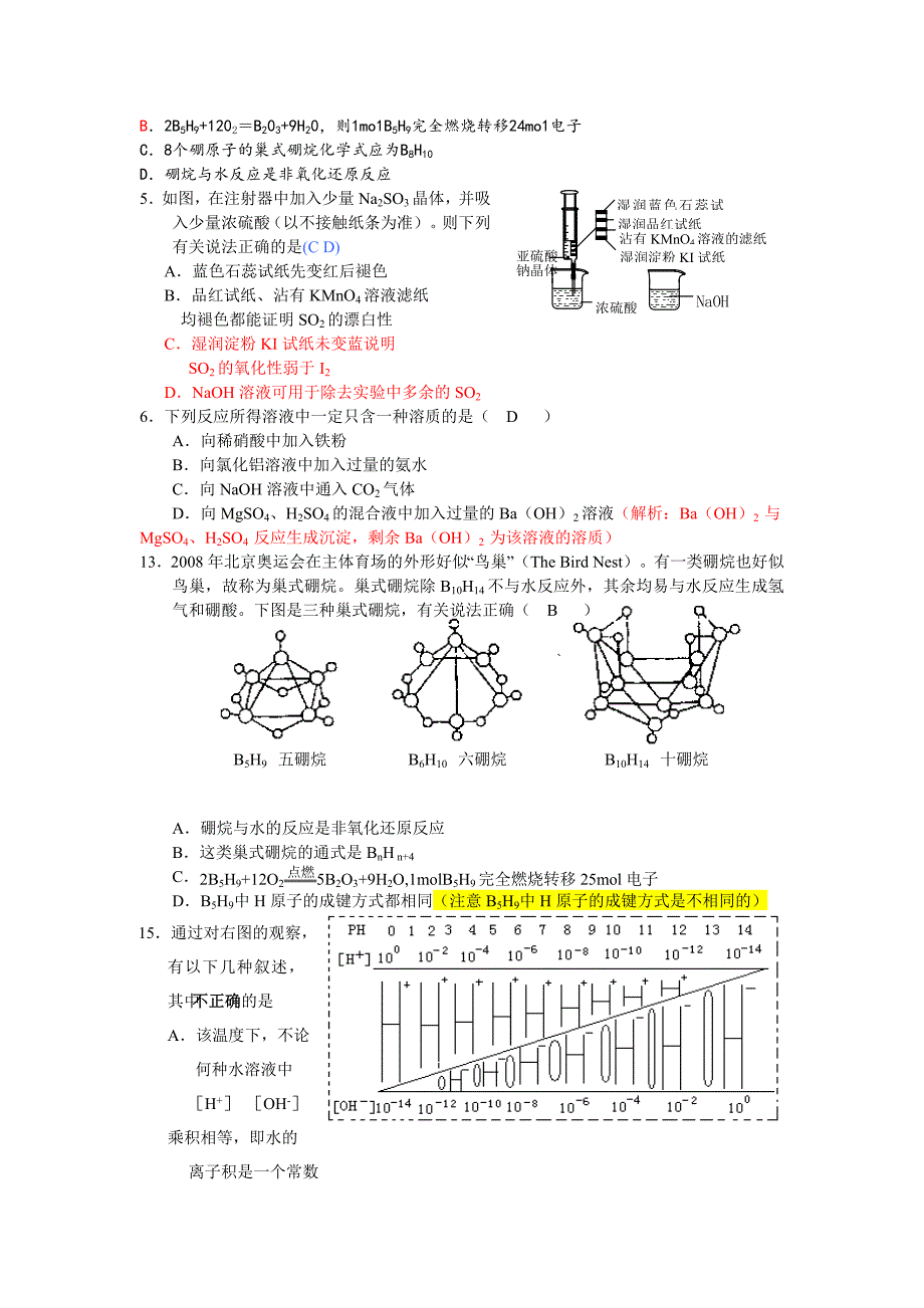 最新探究性实验试题汇编名师精心制作教学资料_第2页