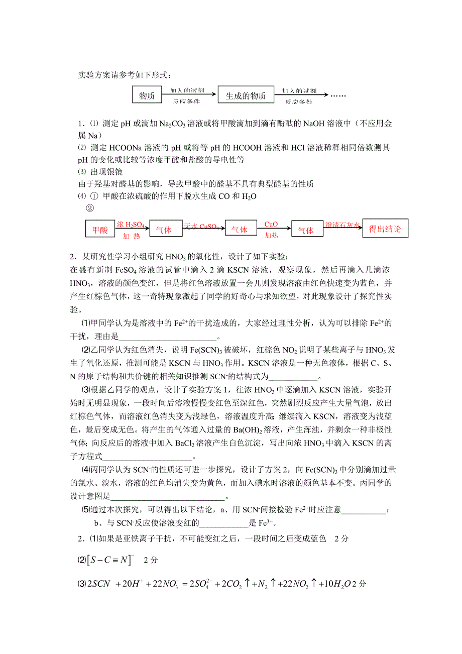 最新探究性实验试题汇编名师精心制作教学资料_第4页