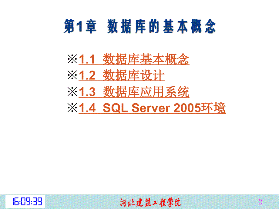 数据库中的基本概念.ppt_第2页