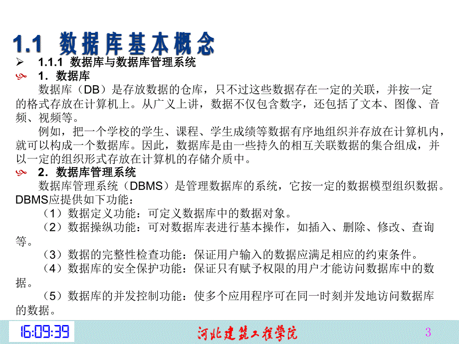 数据库中的基本概念.ppt_第3页