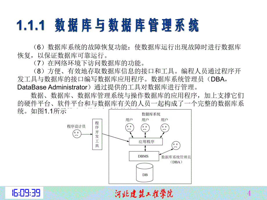 数据库中的基本概念.ppt_第4页