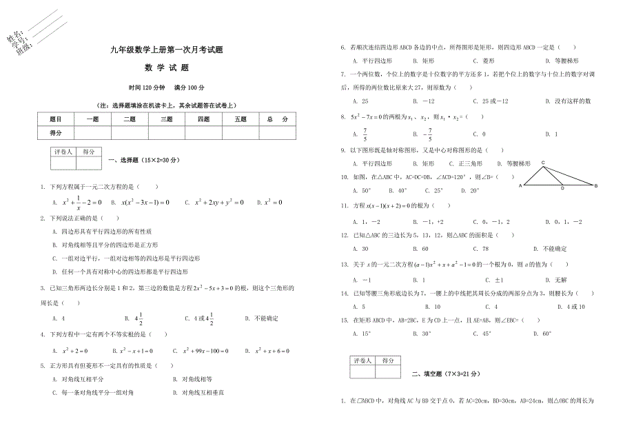 2010年九年级上册数学第一次月考试题2.doc_第1页