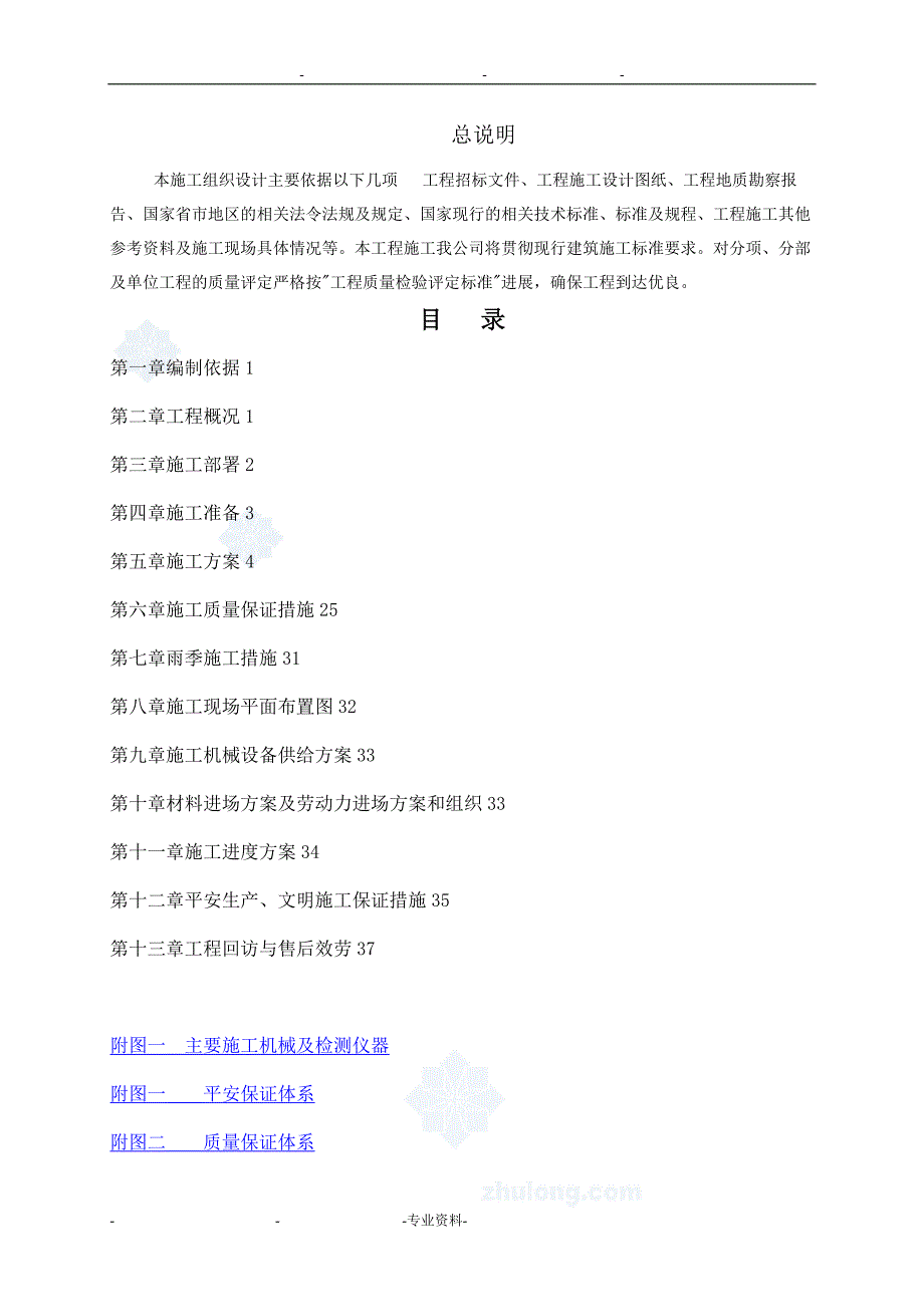 消防水池施工设计方案_第1页