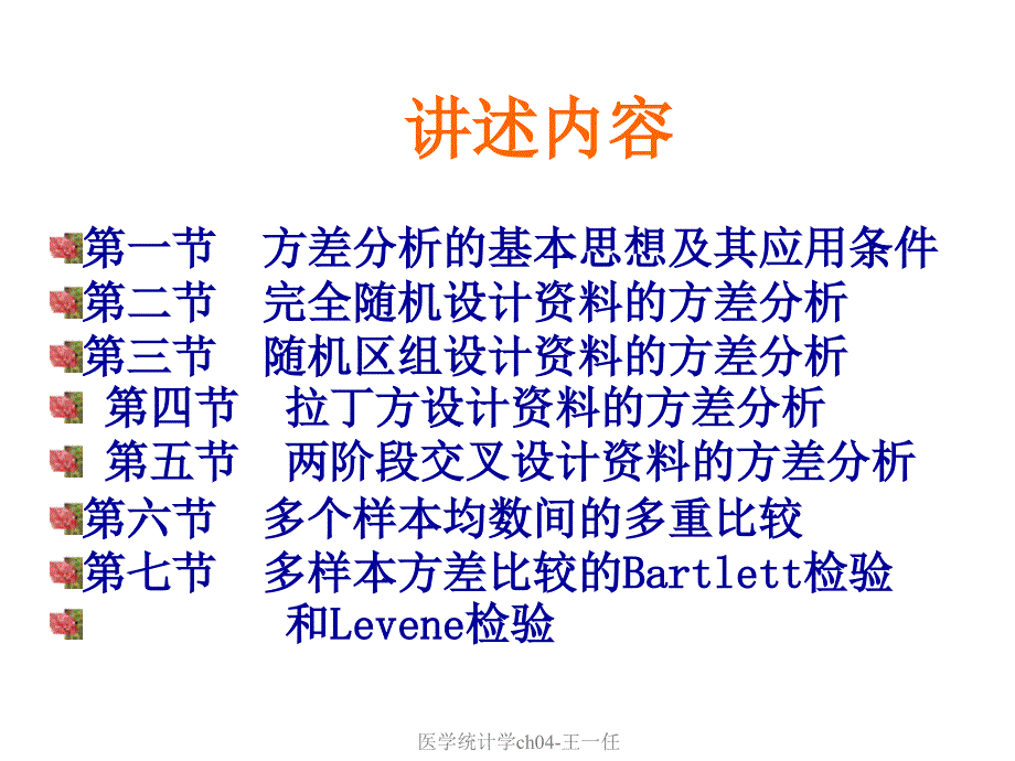 最新医学统计学ch04王一任_第2页