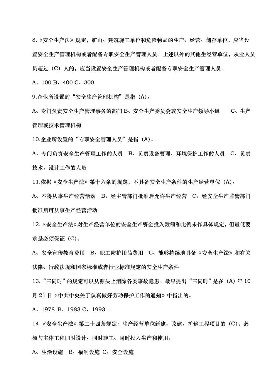 XXXX安全生产月知识竞赛复习材料_第2页