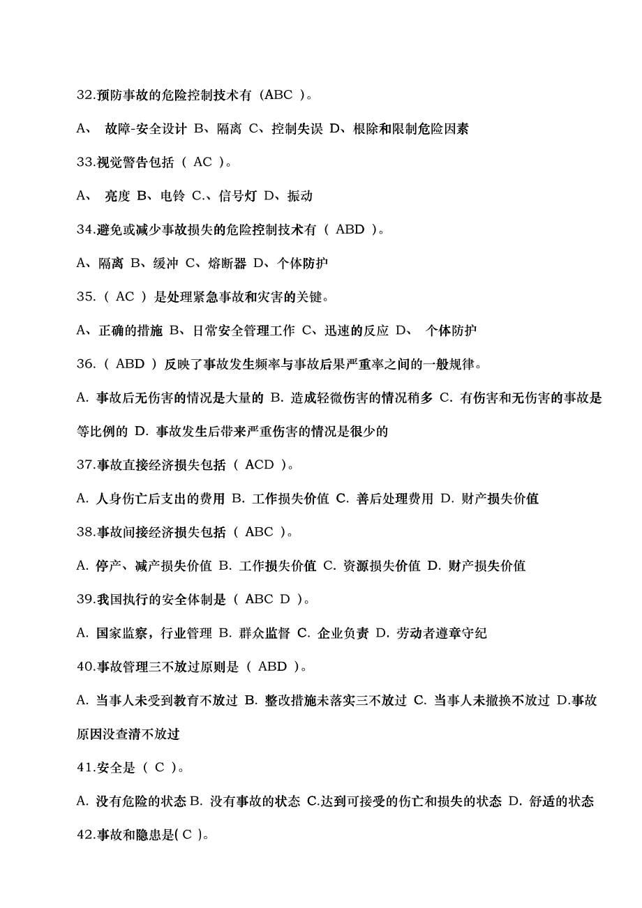 XXXX安全生产月知识竞赛复习材料_第5页