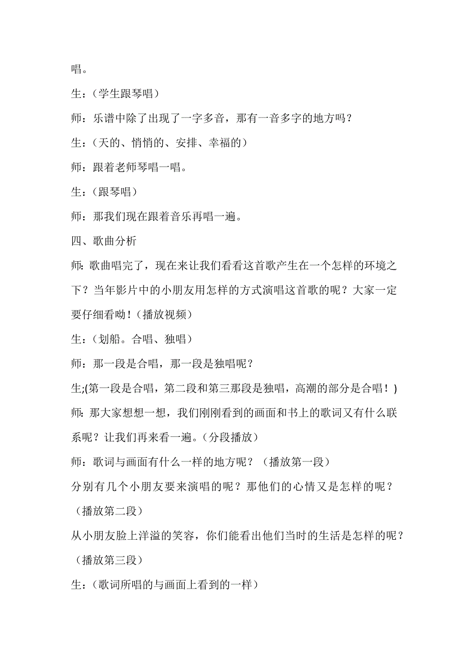 让我们荡起双桨.docx_第4页