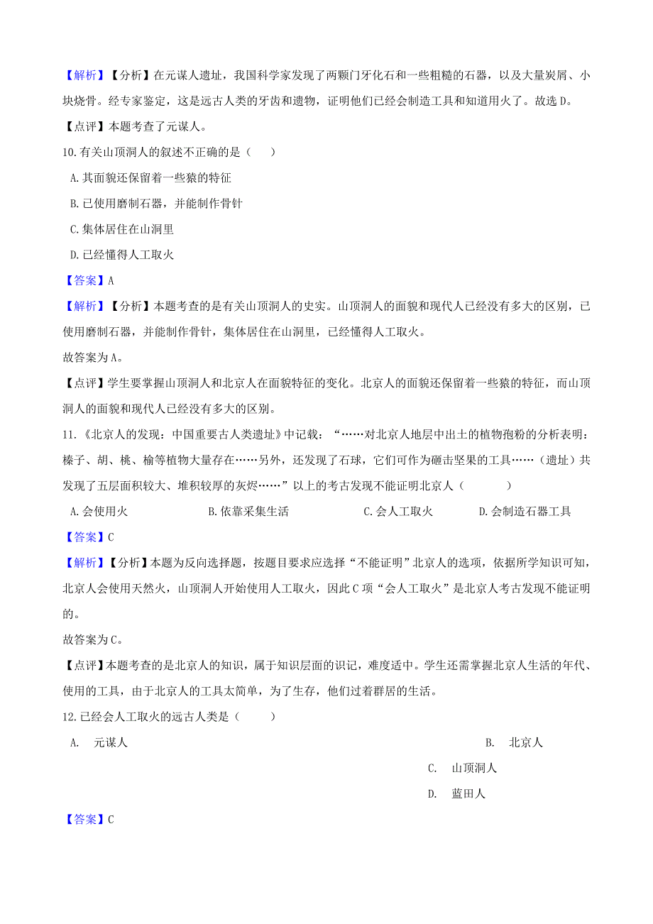 2018-2019学年七年级历史上册第一单元史前时期中国境内人类的活动测试题含解析新人教版_第4页