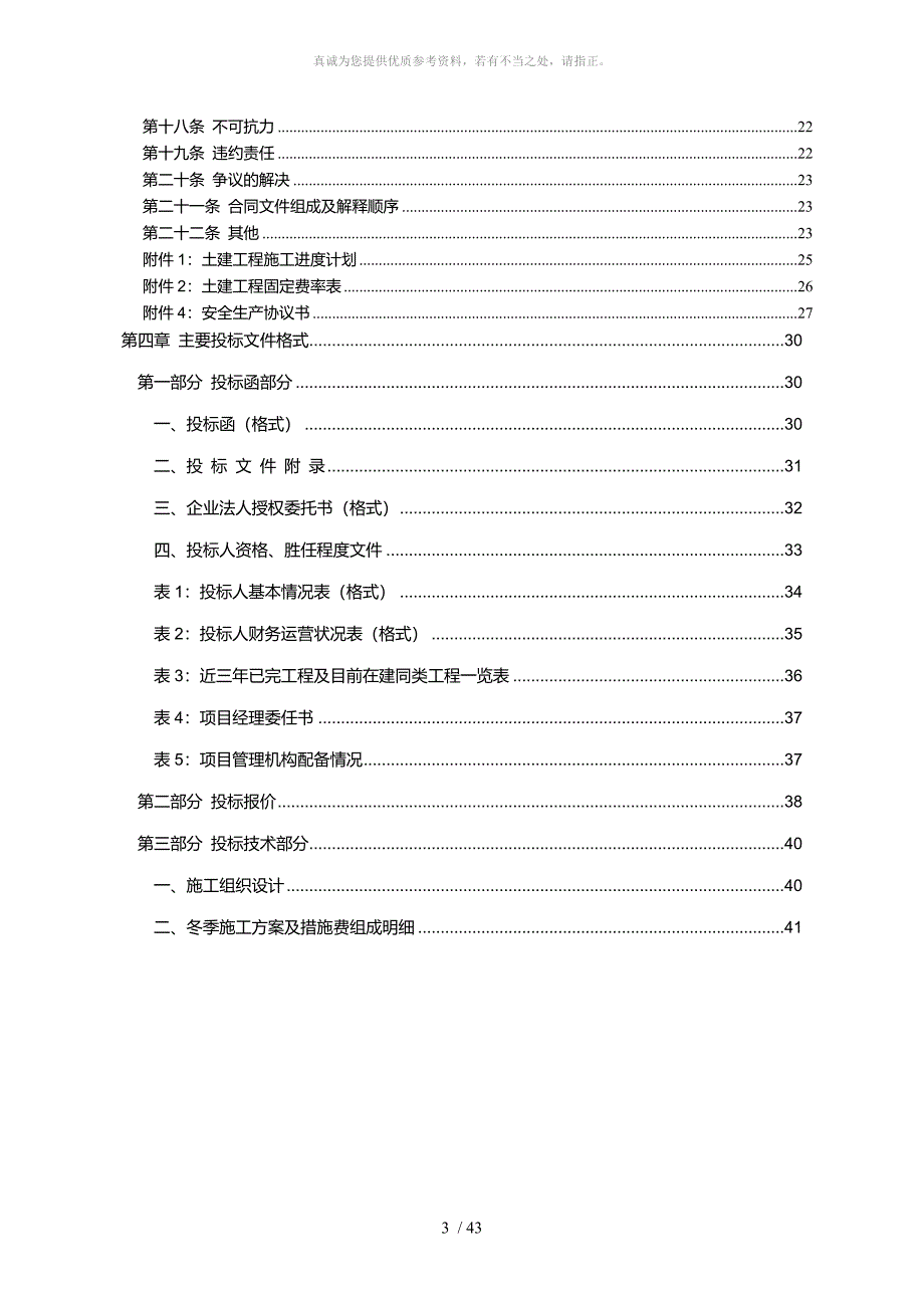 建筑工程招标文件_第3页