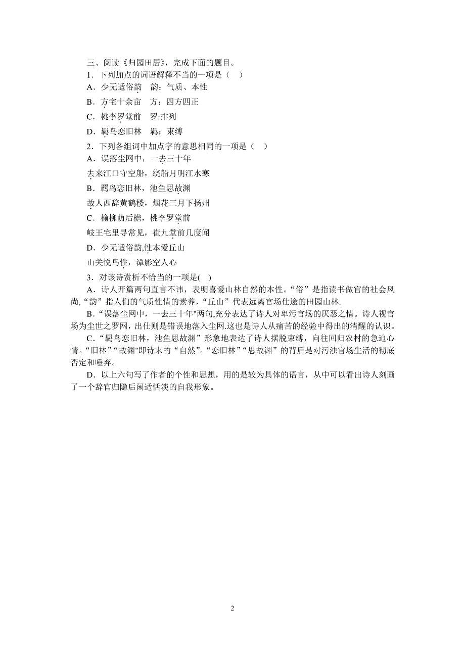 《诗三首》基础知识题_第2页