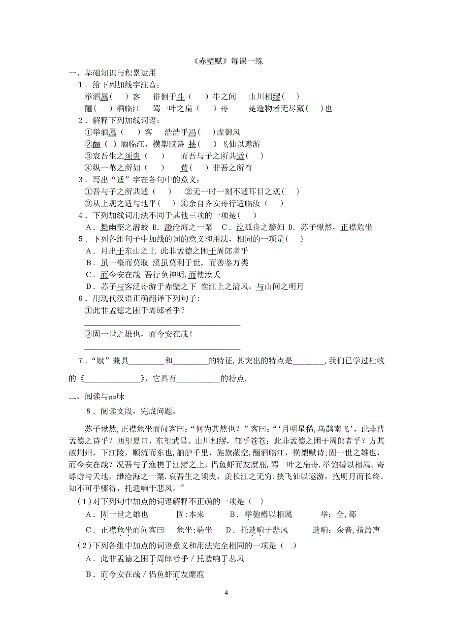 《诗三首》基础知识题_第4页