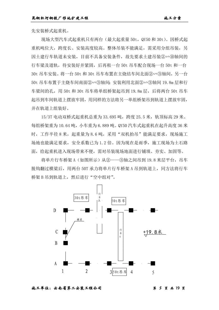 桥式起重机安装方案_第5页