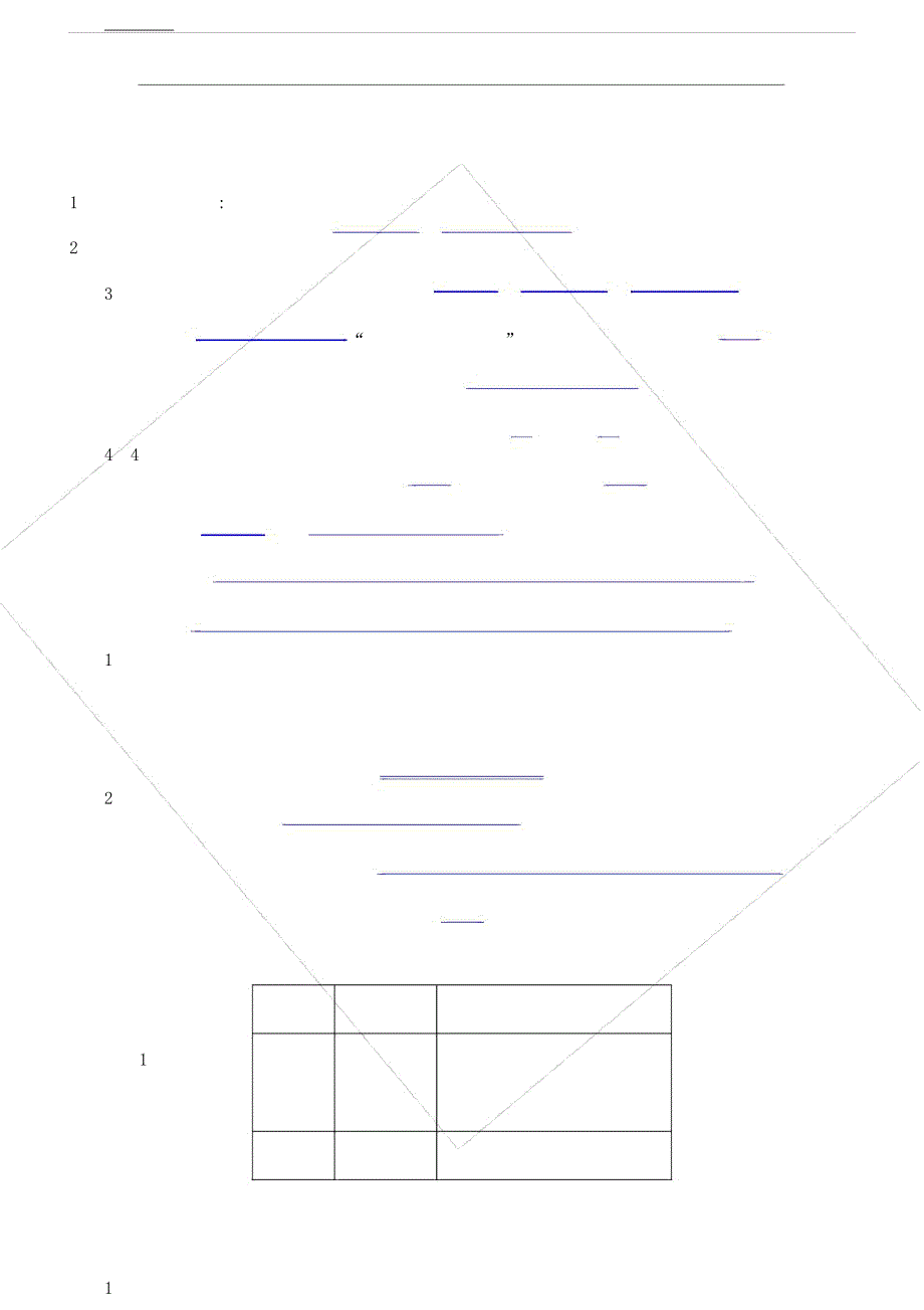 地理七年级上册复习计划提纲.docx_第1页