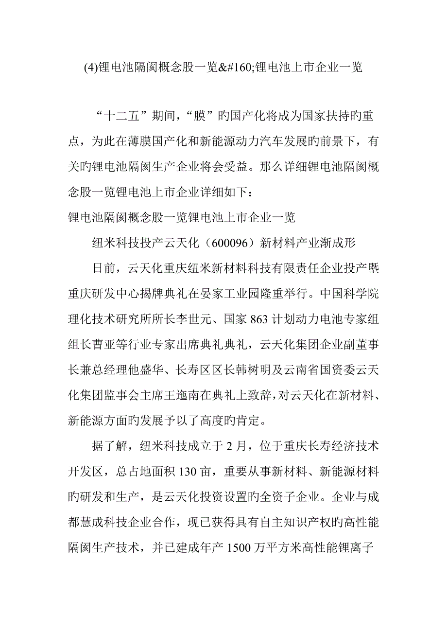 锂电池隔膜概念股一览锂电池上市公司一览_第1页