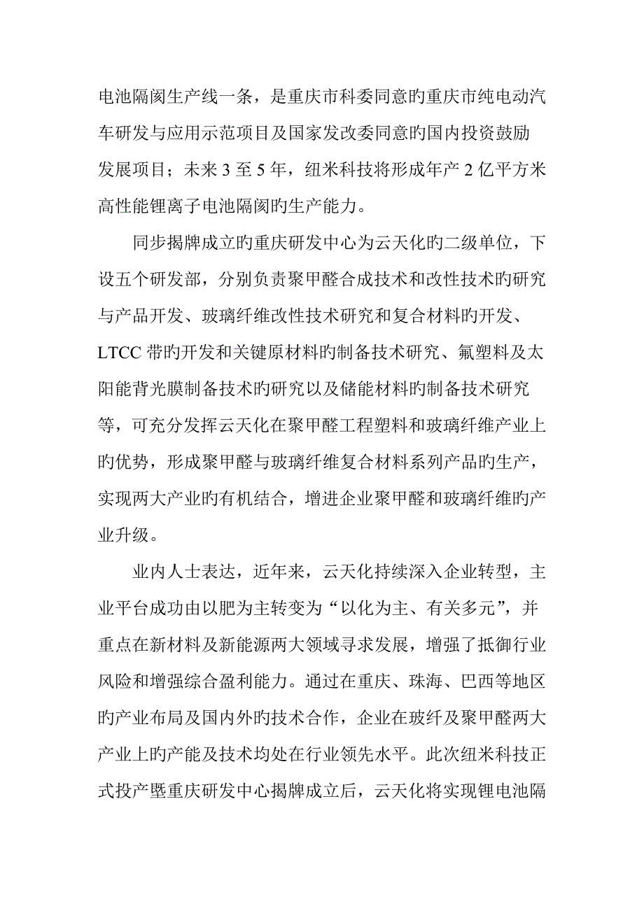 锂电池隔膜概念股一览锂电池上市公司一览_第2页