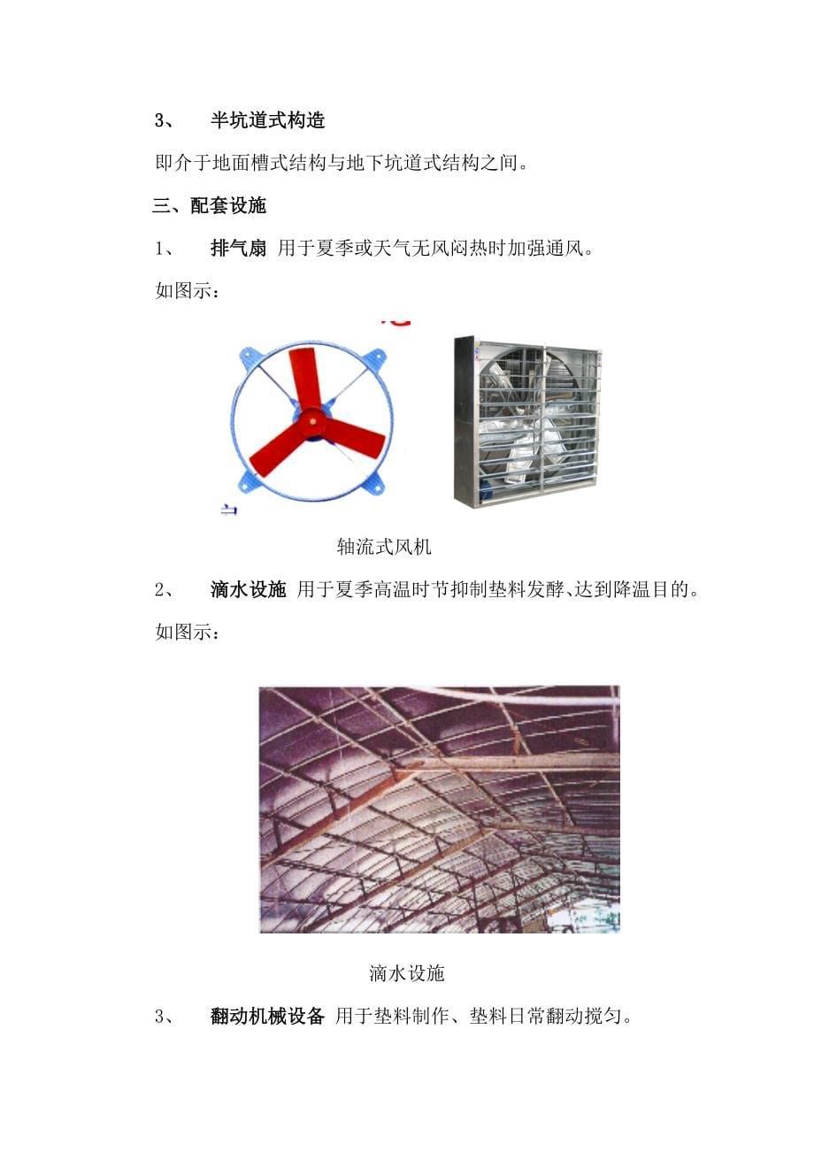 第五章生物发酵舍_第5页