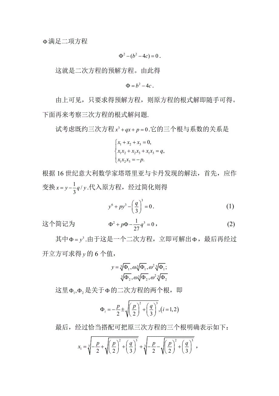 方程解的理论.doc_第3页